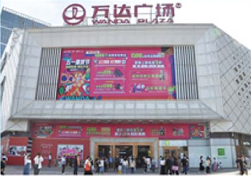 万达广场
