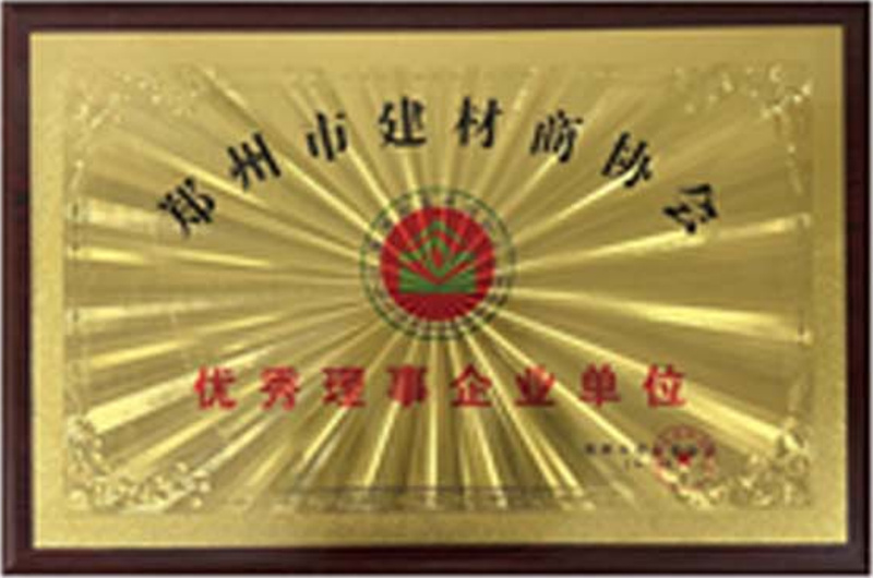 荣誉资质