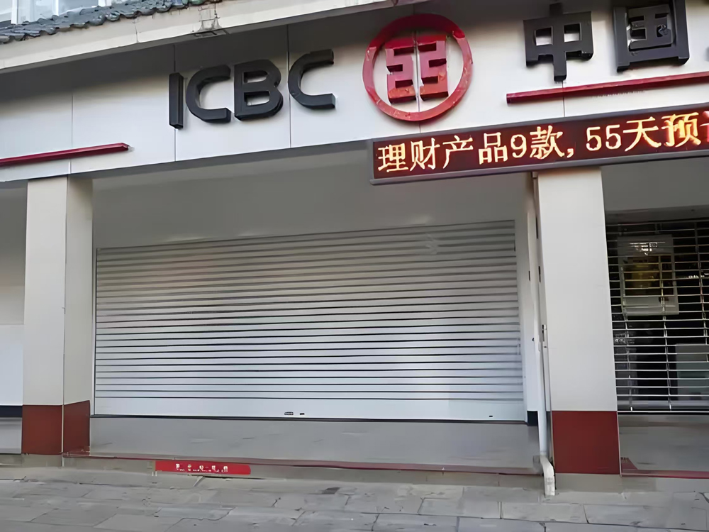 银行卷帘门